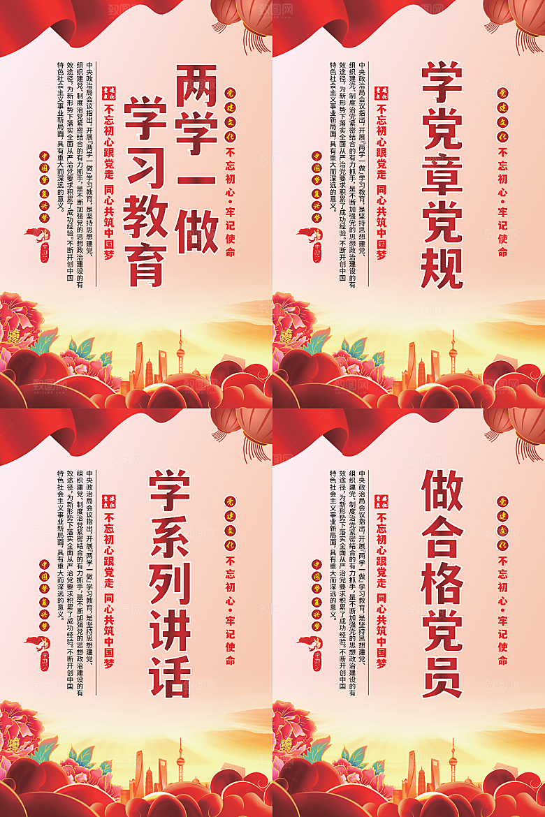 两学一做党建海报
