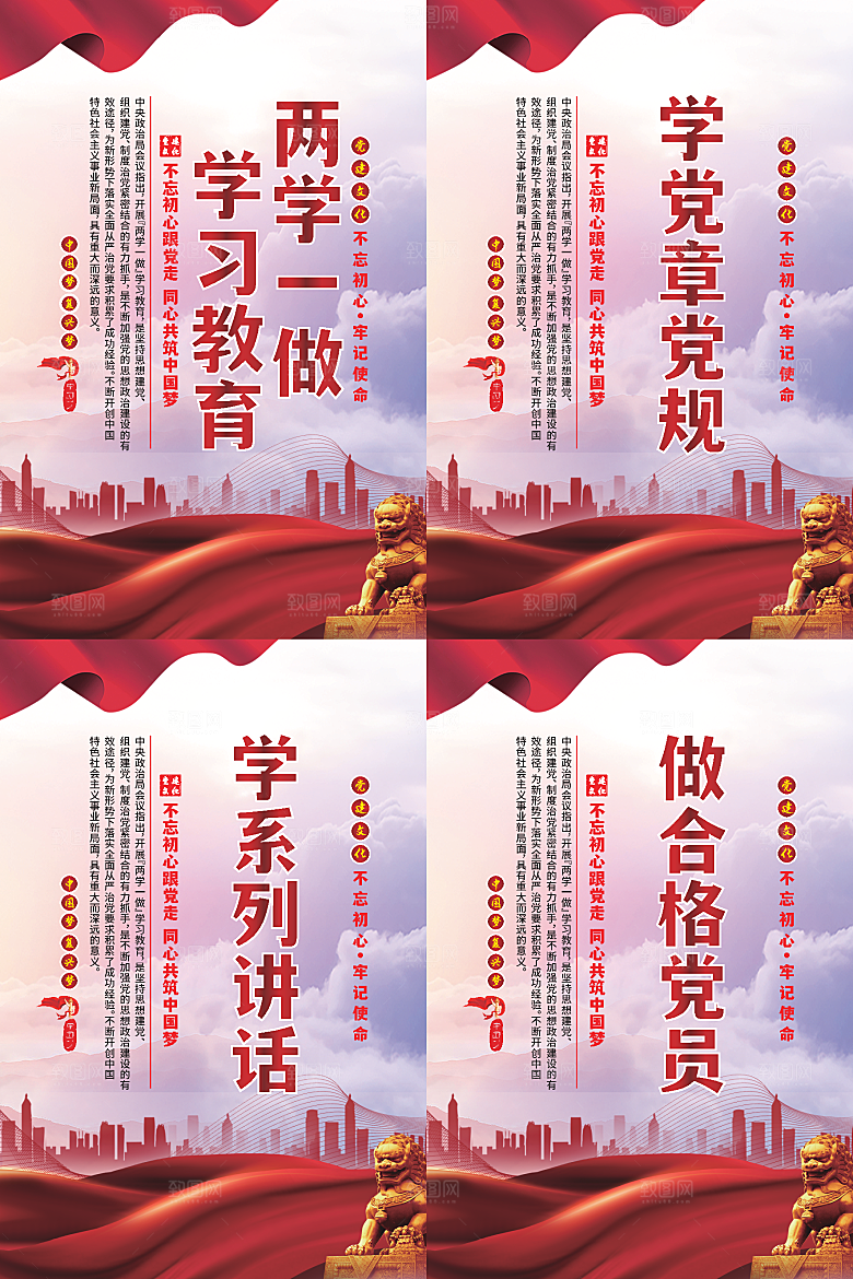 两学一做党建海报
