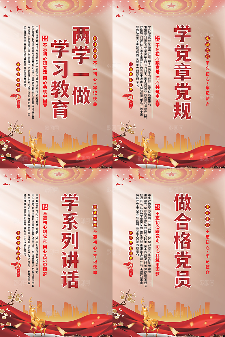 两学一做党建海报