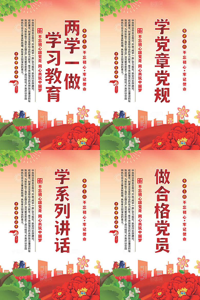 两学一做党建海报系列