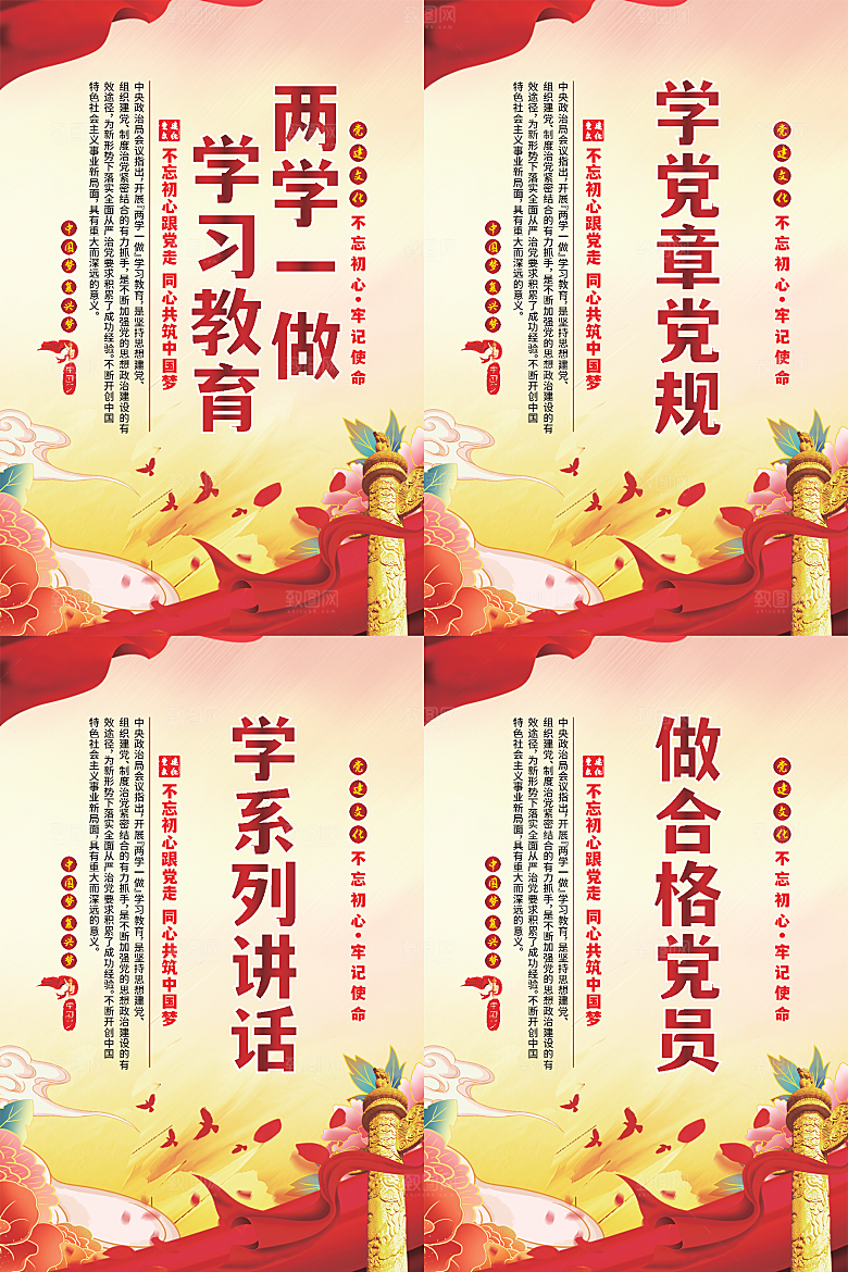 两学一做党建海报系列