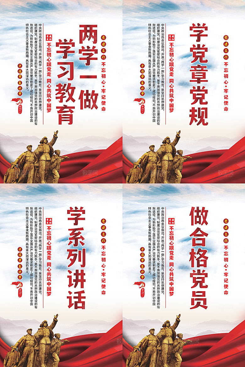 两学一做党建海报系列