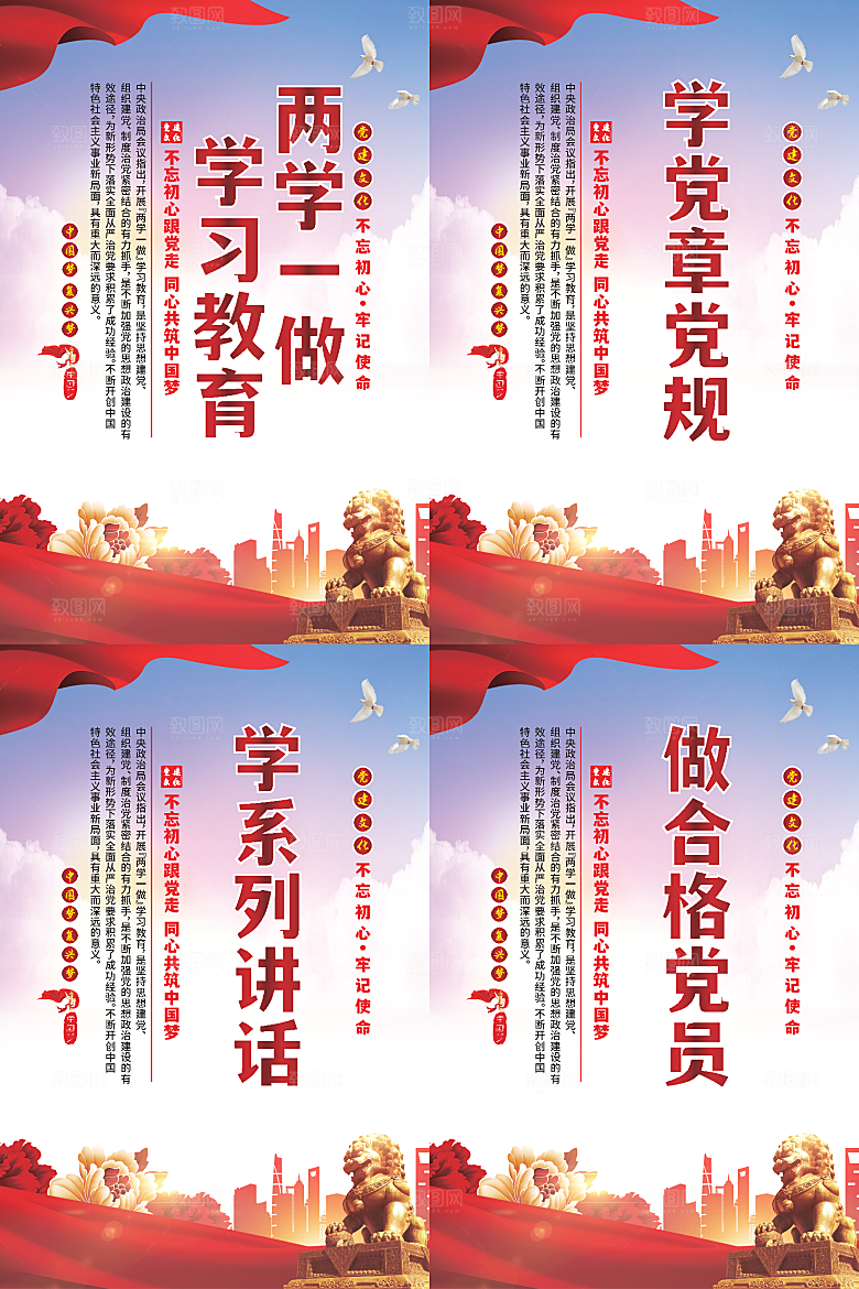 两学一做党建海报系列
