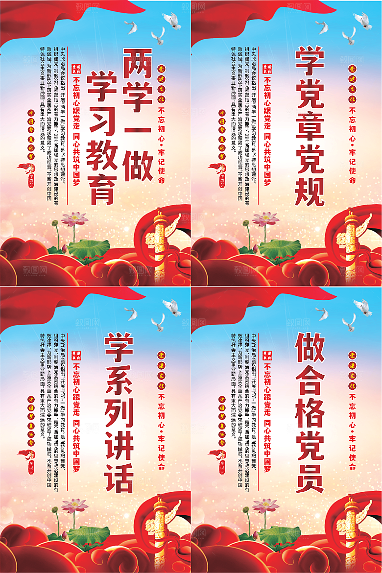两学一做党建海报系列
