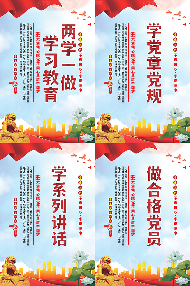 两学一做党建海报系列