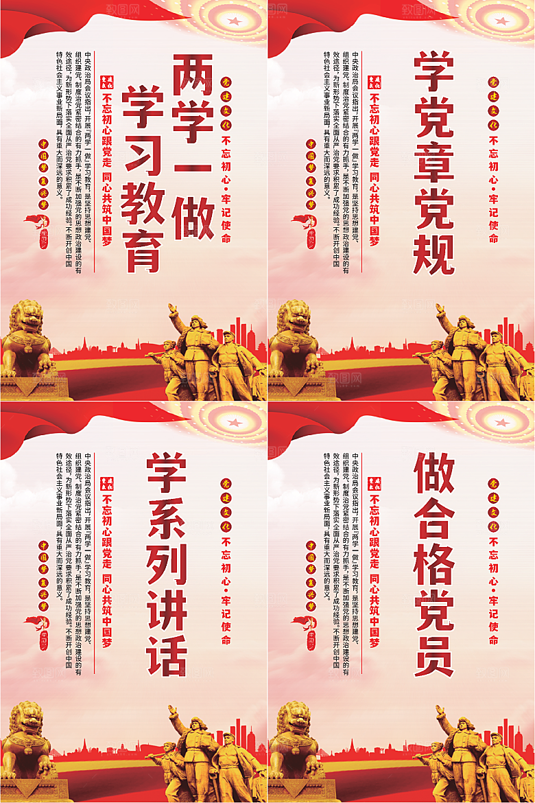 两学一做党建海报系列