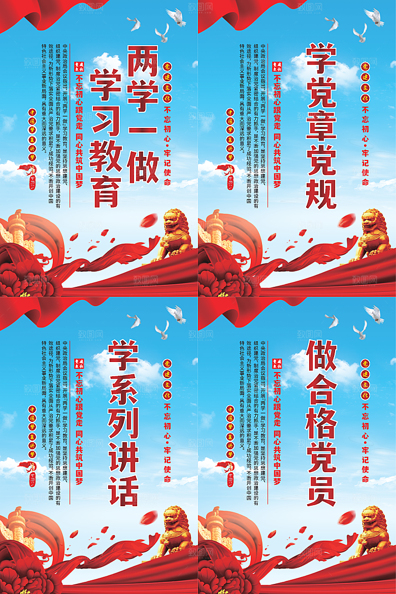 两学一做党建海报系列