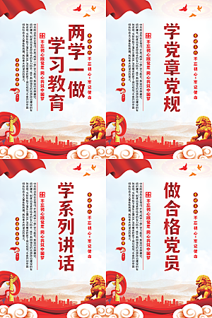 两学一做党建海报系列