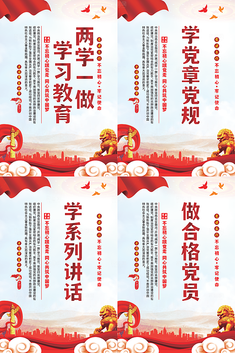 两学一做党建海报系列