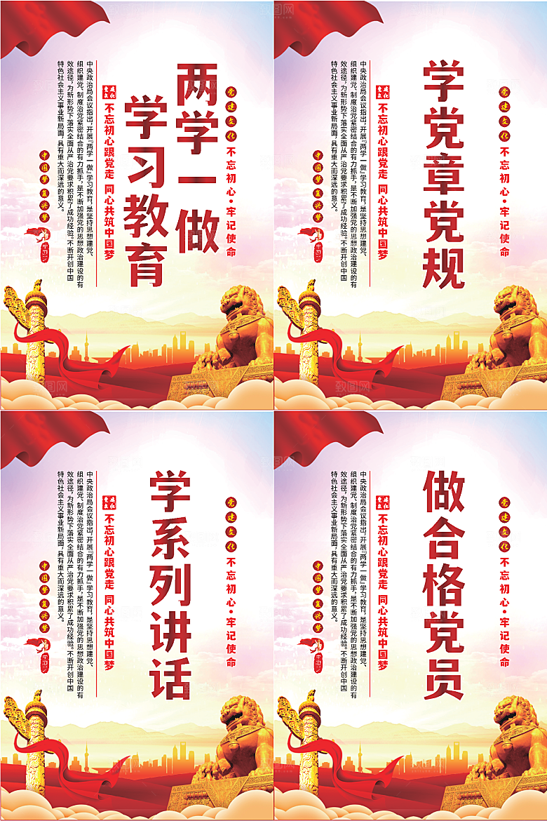 两学一做党建海报系列