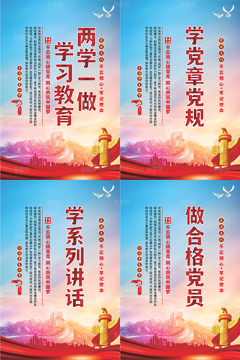 两学一做党建海报系列