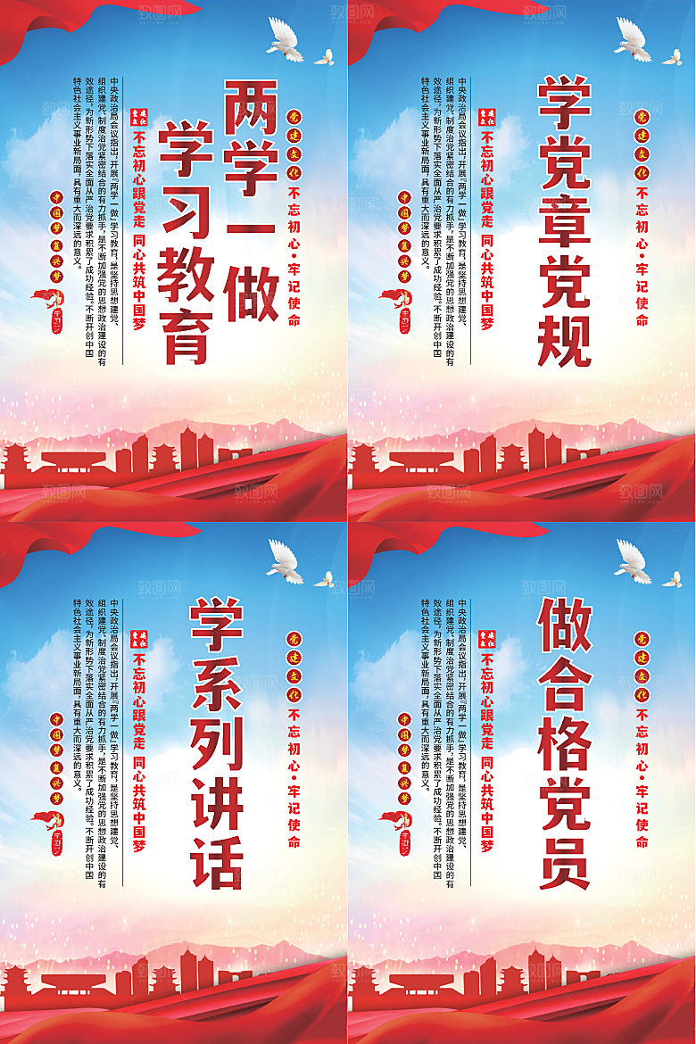 两学一做党建海报系列