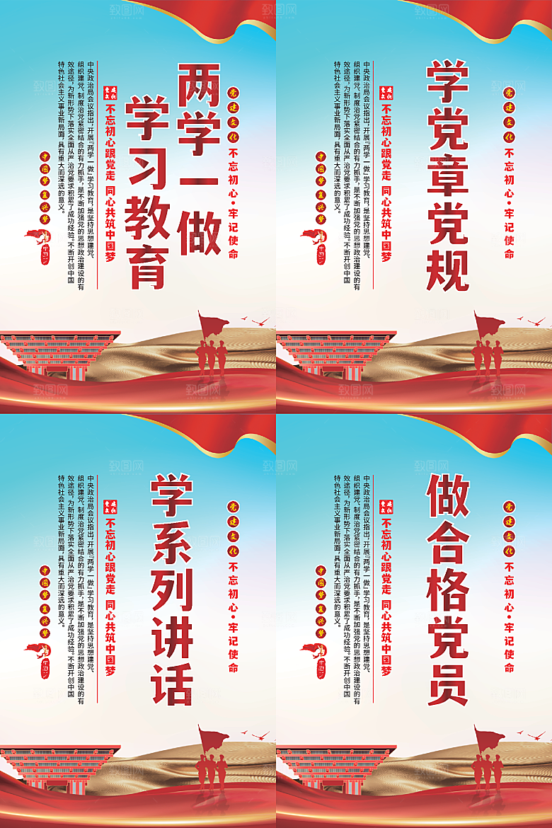 两学一做党建海报系列