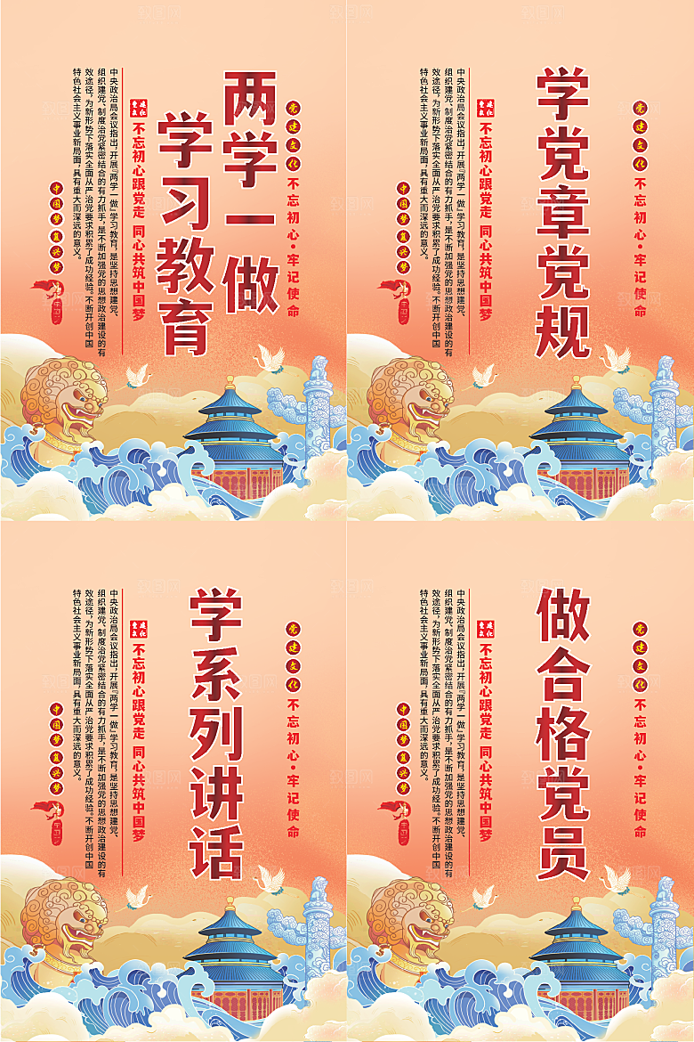 两学一做党建海报