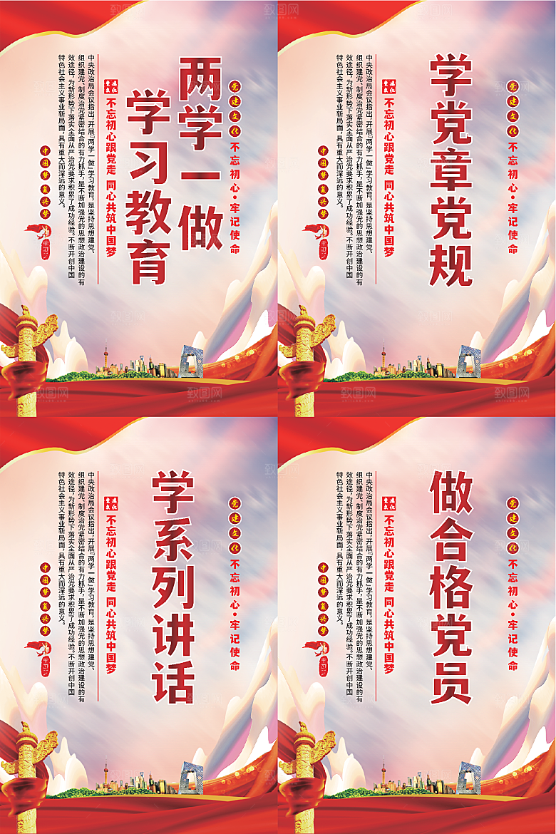 两学一做党建海报