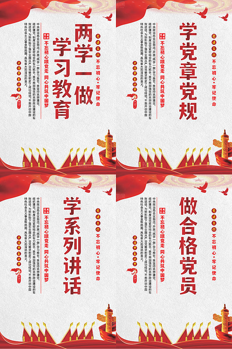 两学一做党建海报