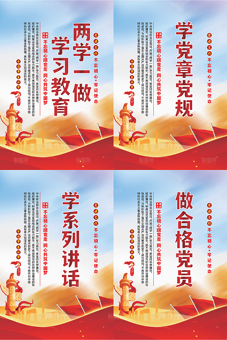 两学一做党建海报