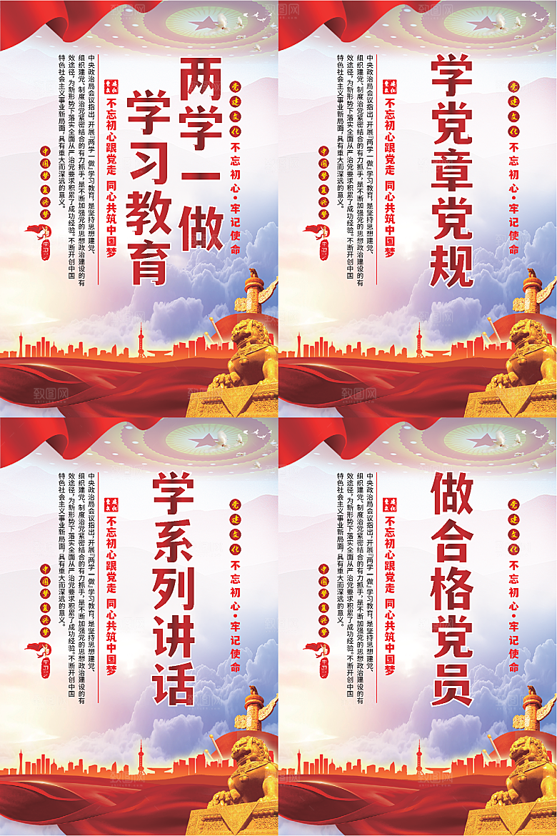 两学一做党建海报