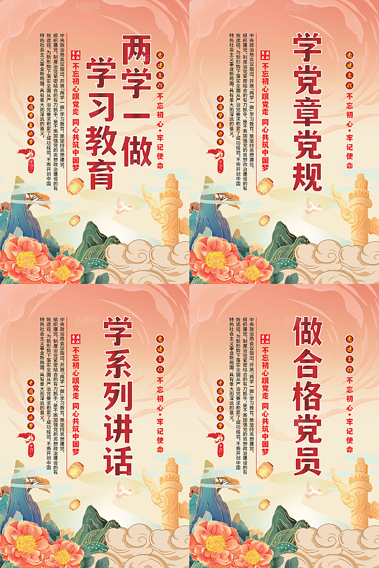 两学一做党建海报