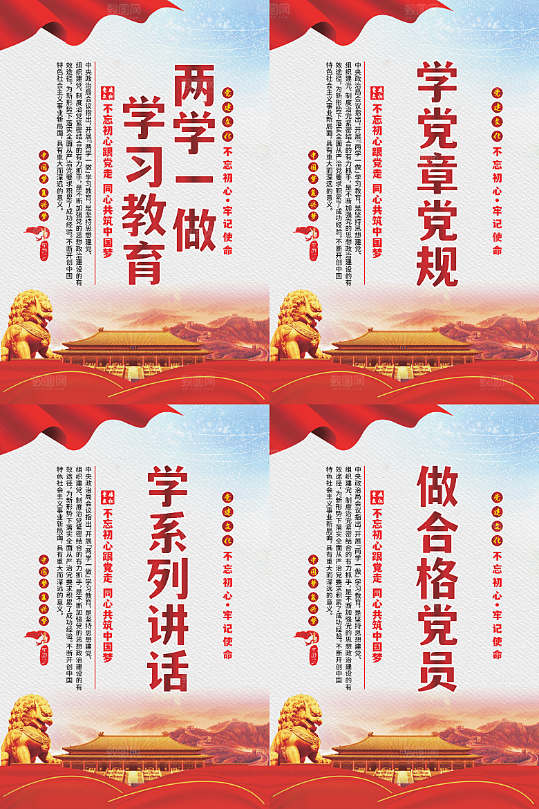两学一做党建海报