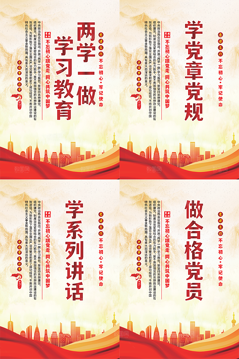 两学一做党建海报