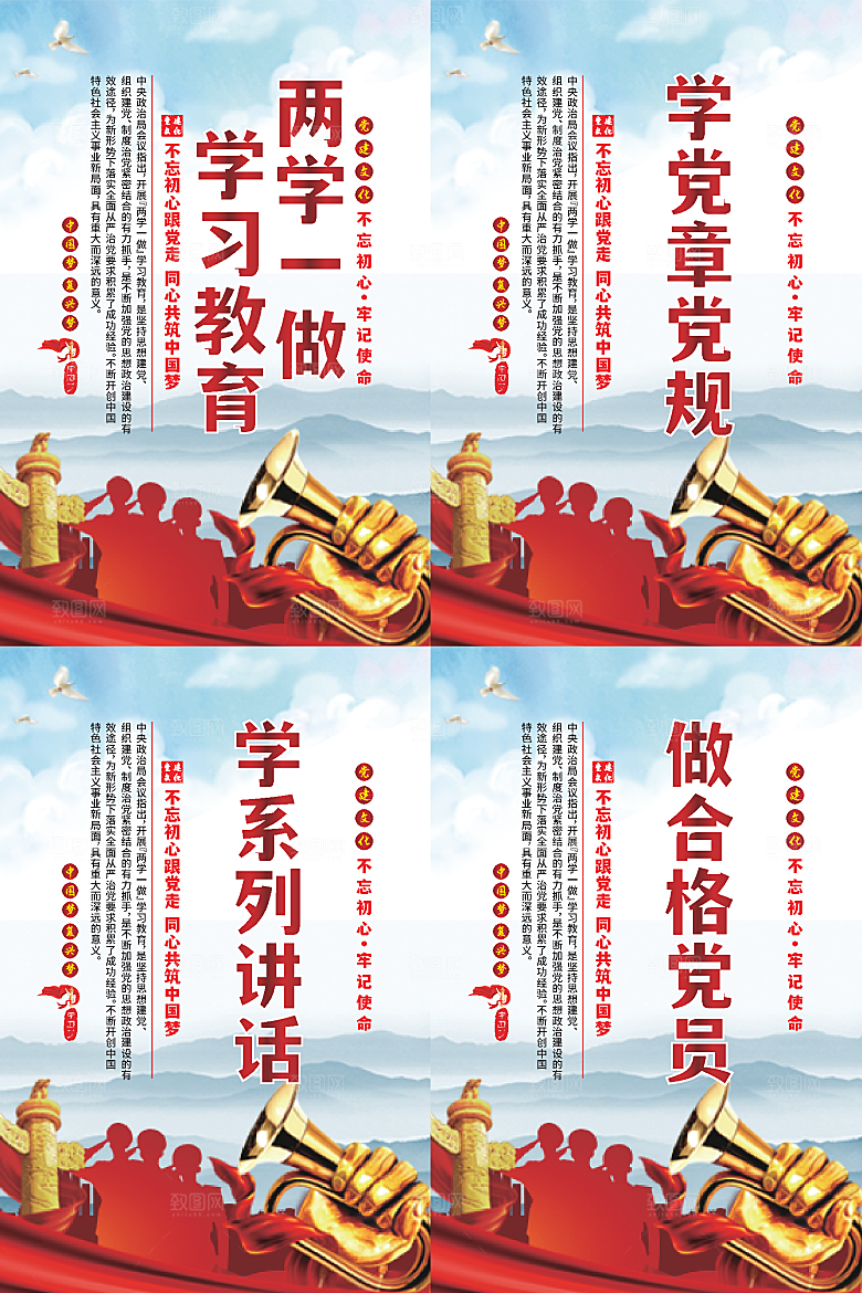 两学一做党建海报