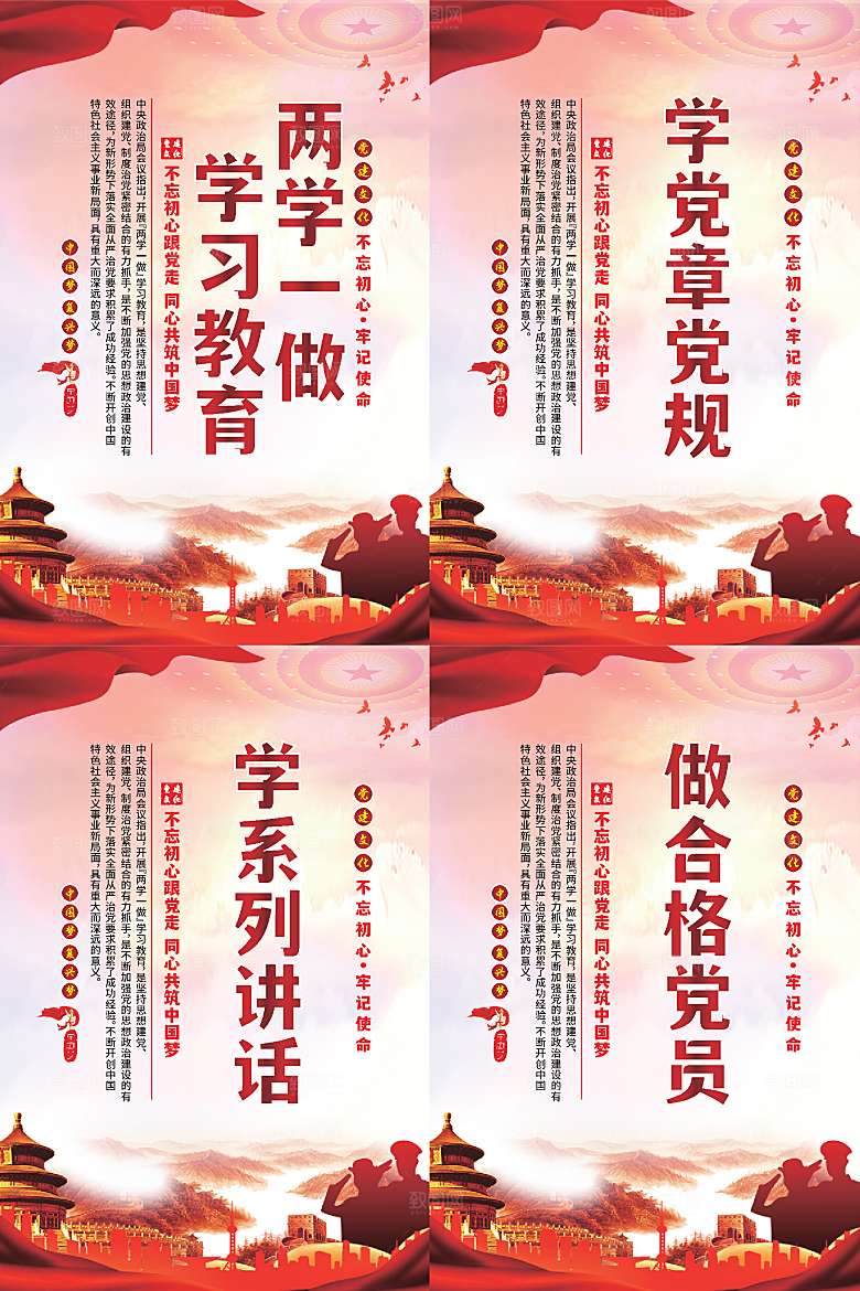 两学一做党建海报
