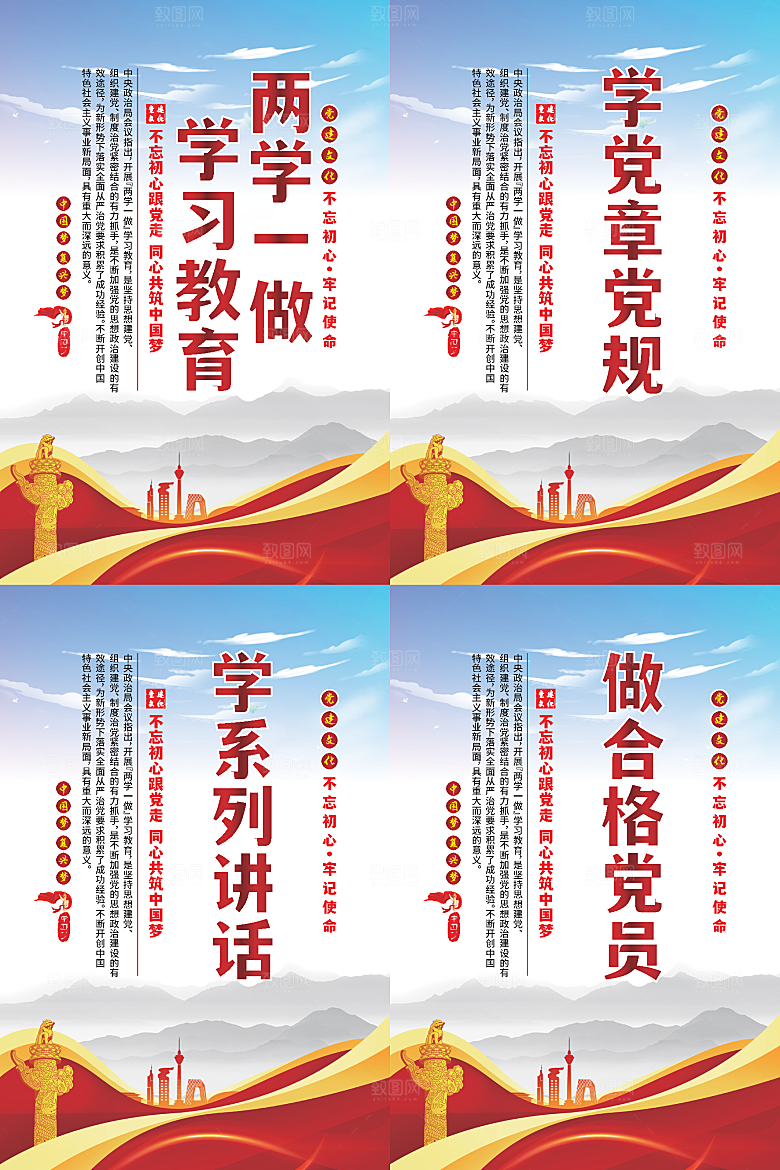 两学一做党建海报