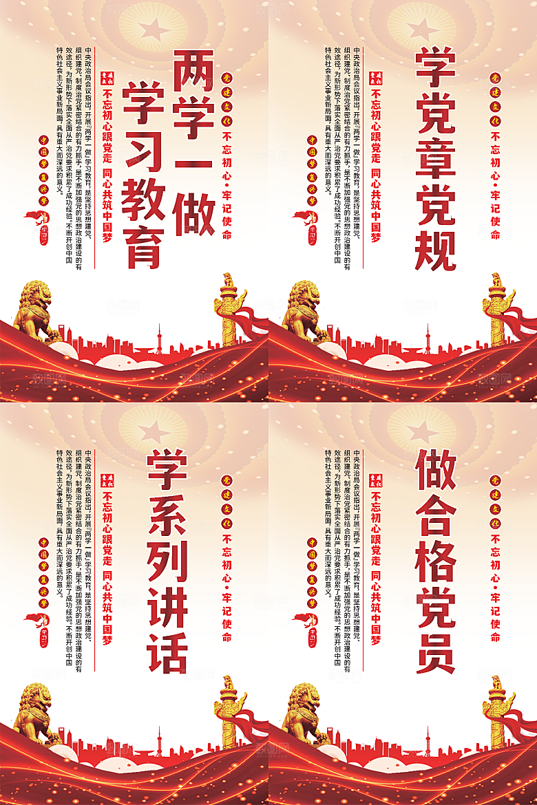 两学一做党建海报