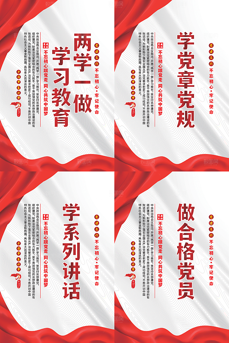 两学一做党建海报