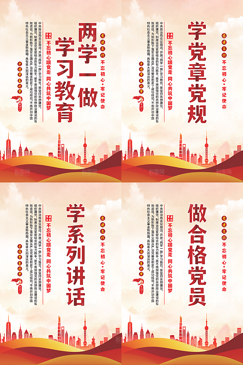 两学一做党建海报系列