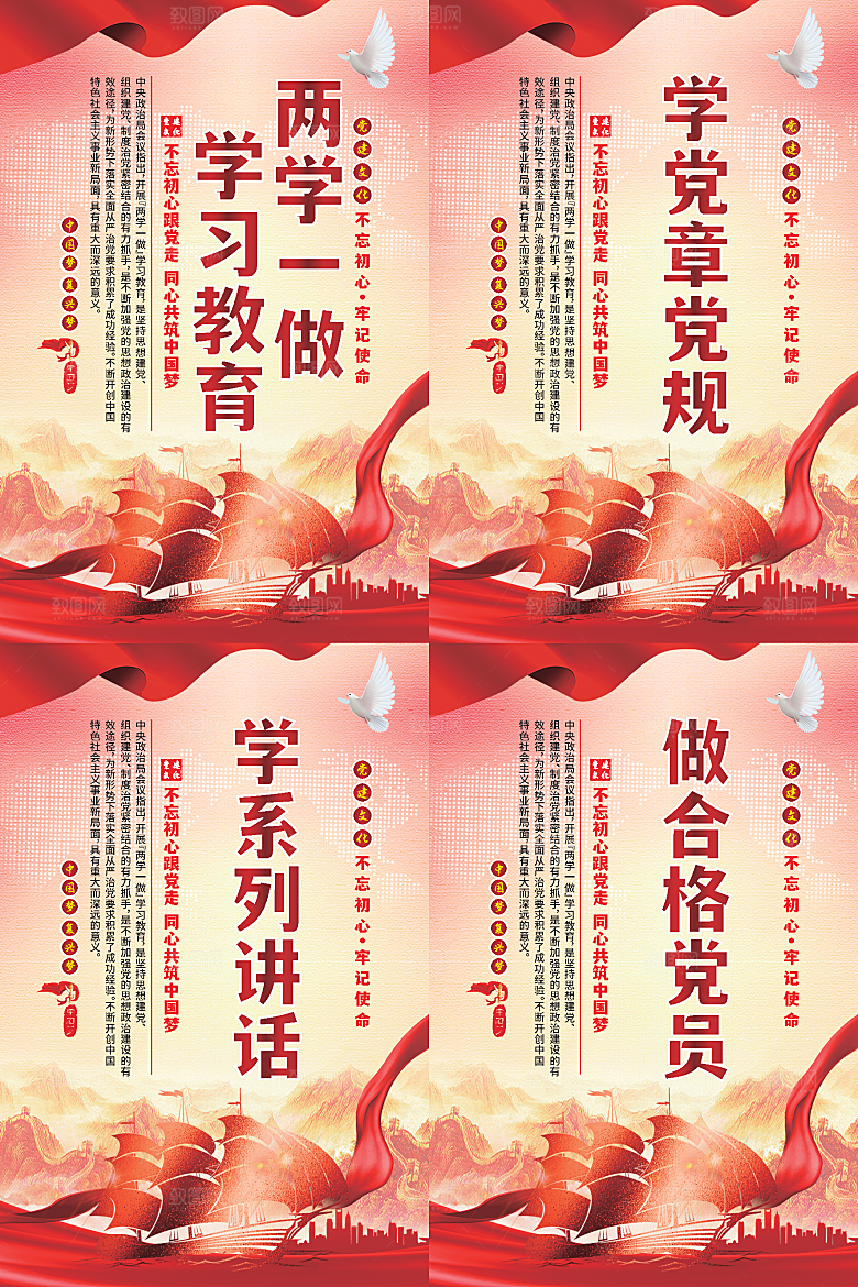 两学一做党建海报系列