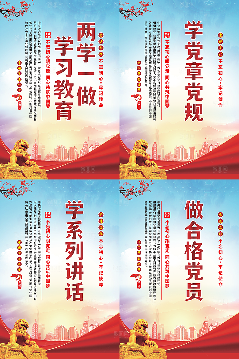 两学一做党建海报系列