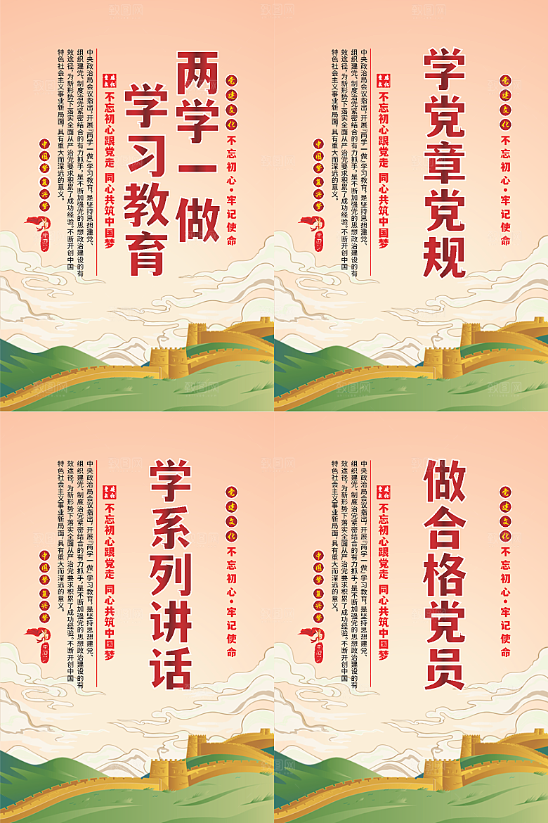 两学一做党建海报系列