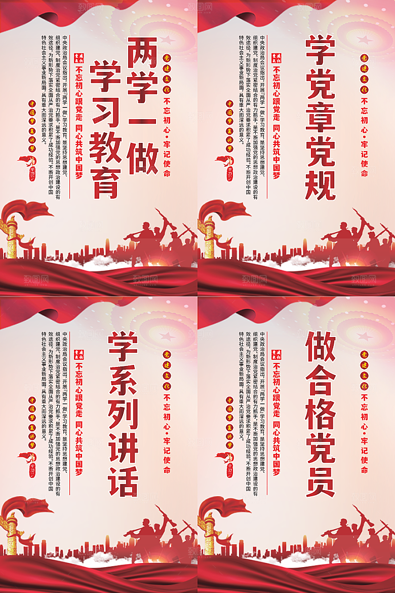 两学一做党建海报系列