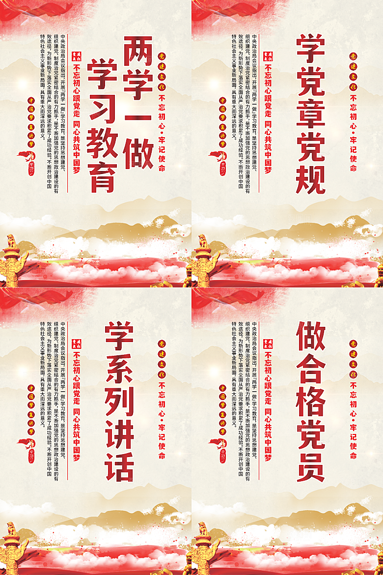 两学一做党建海报系列