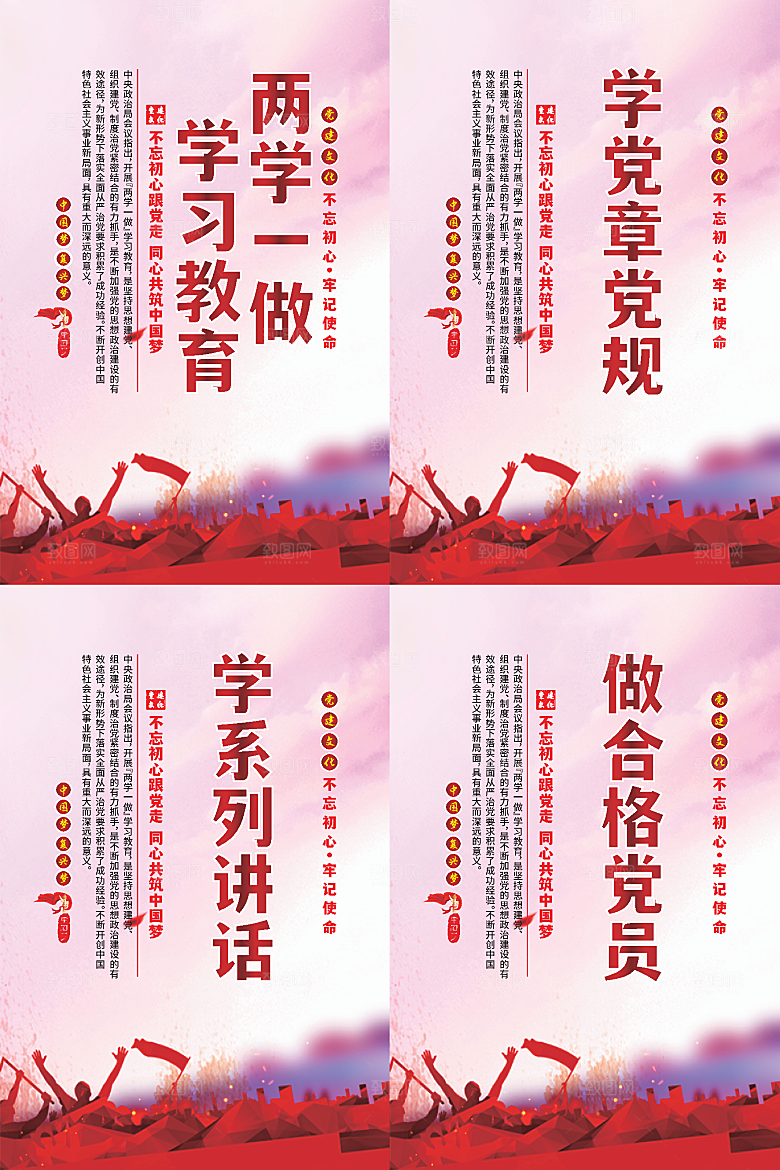两学一做党建海报系列