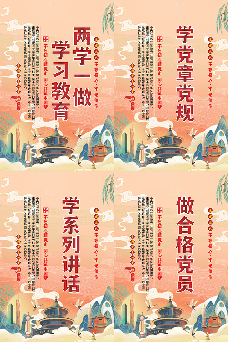 两学一做党建海报系列