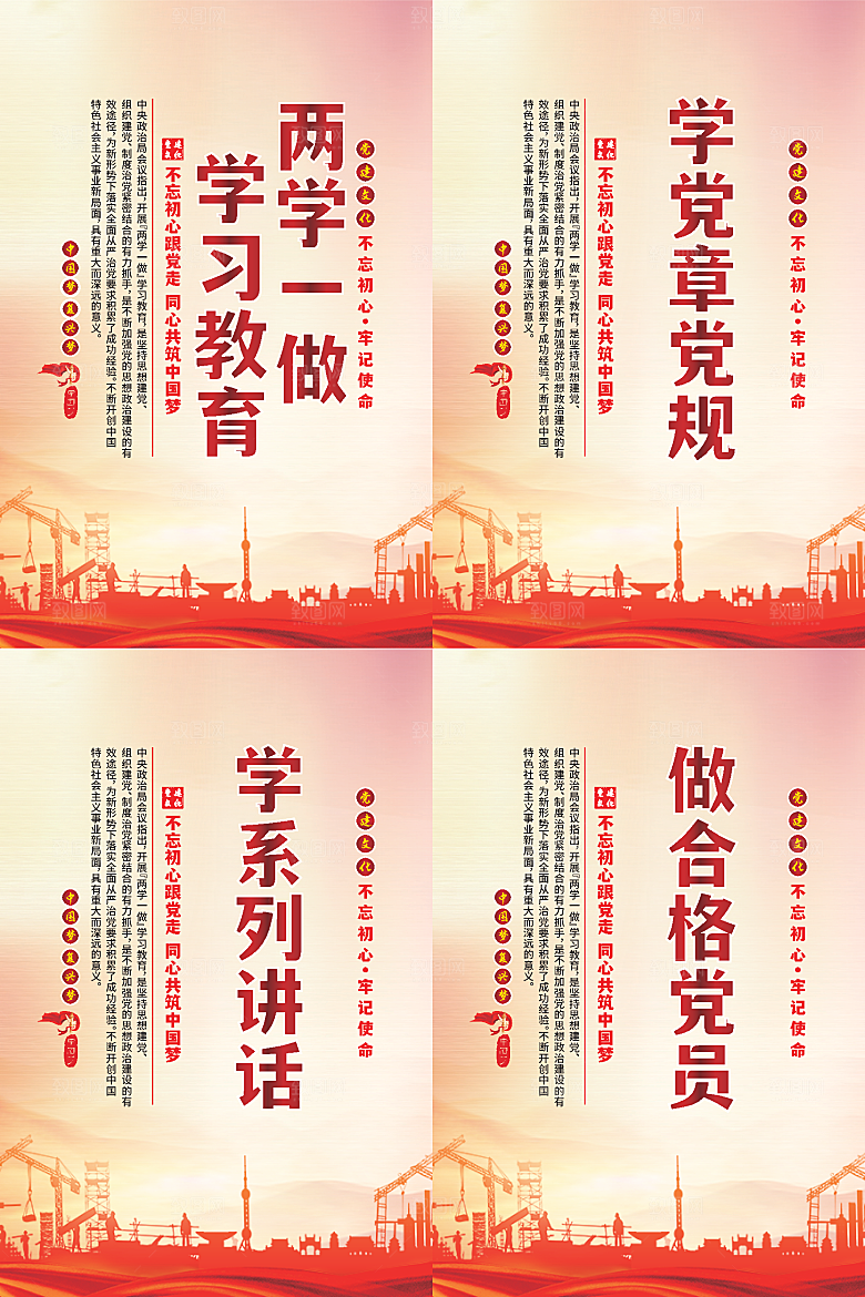 两学一做党建海报系列