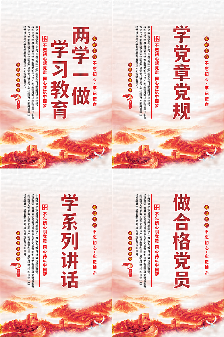 两学一做党建海报系列