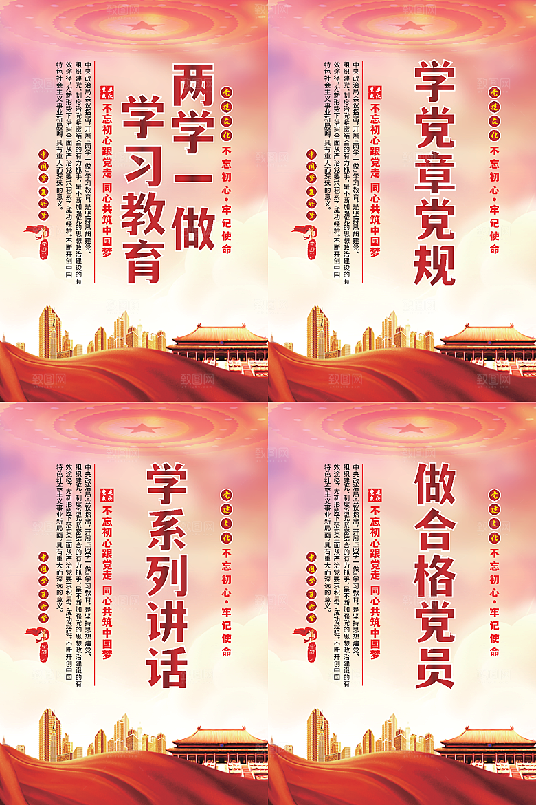 两学一做党建海报系列