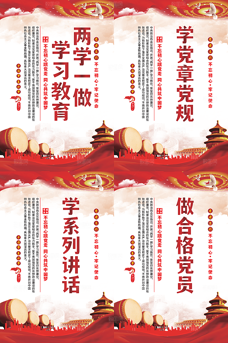 两学一做党建海报系列