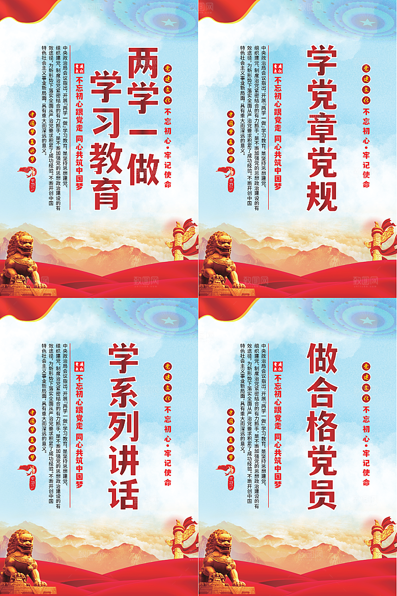 两学一做党建海报
