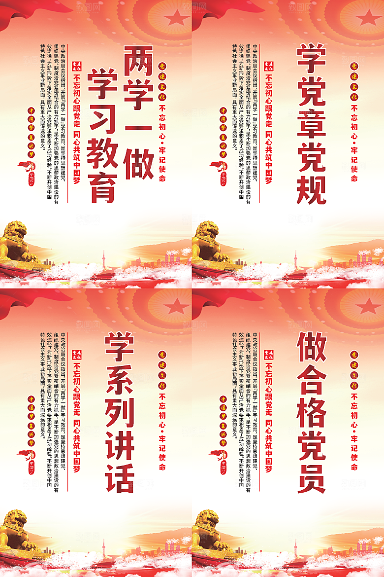 两学一做党建海报
