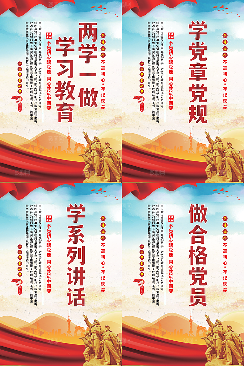 两学一做党建海报