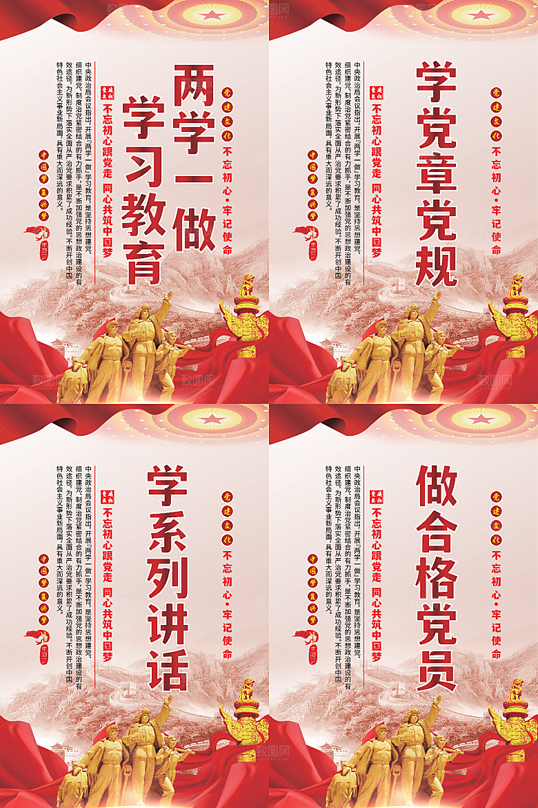 两学一做党建海报
