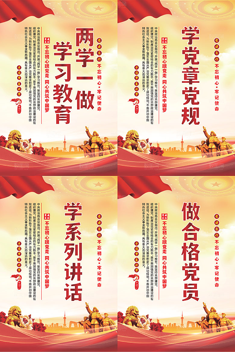 两学一做党建海报