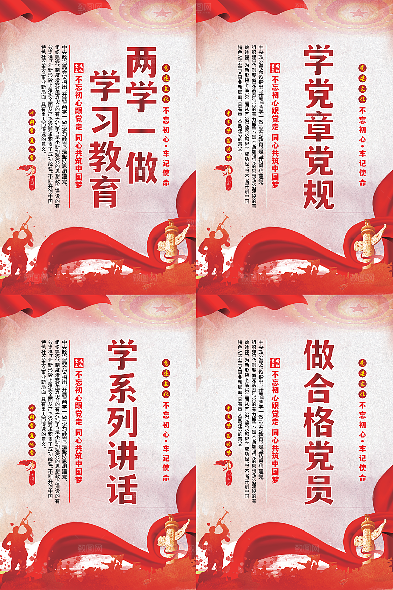 两学一做党建海报