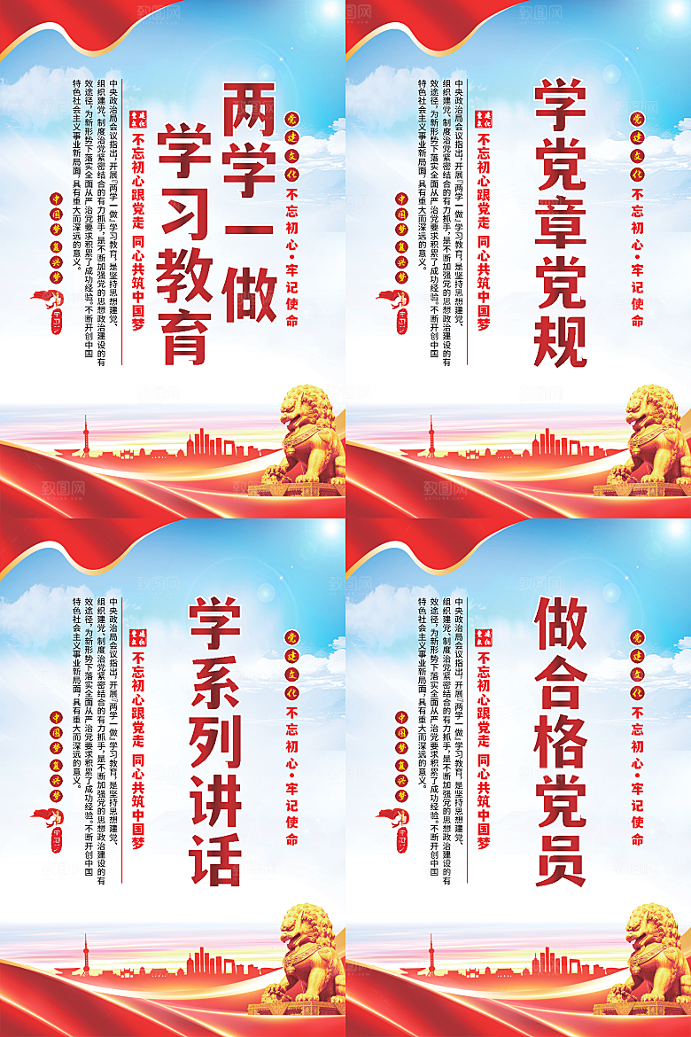 两学一做党建海报