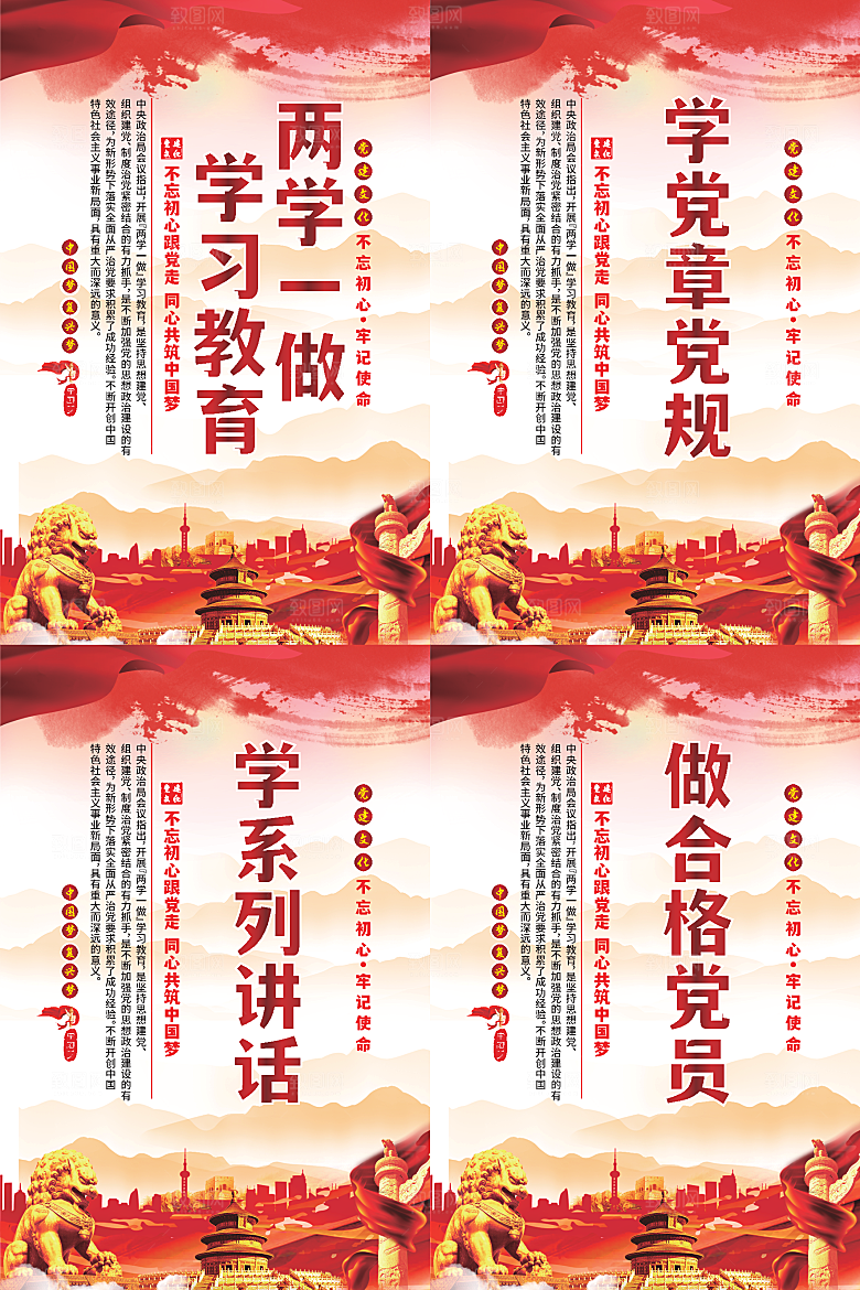 两学一做党建海报